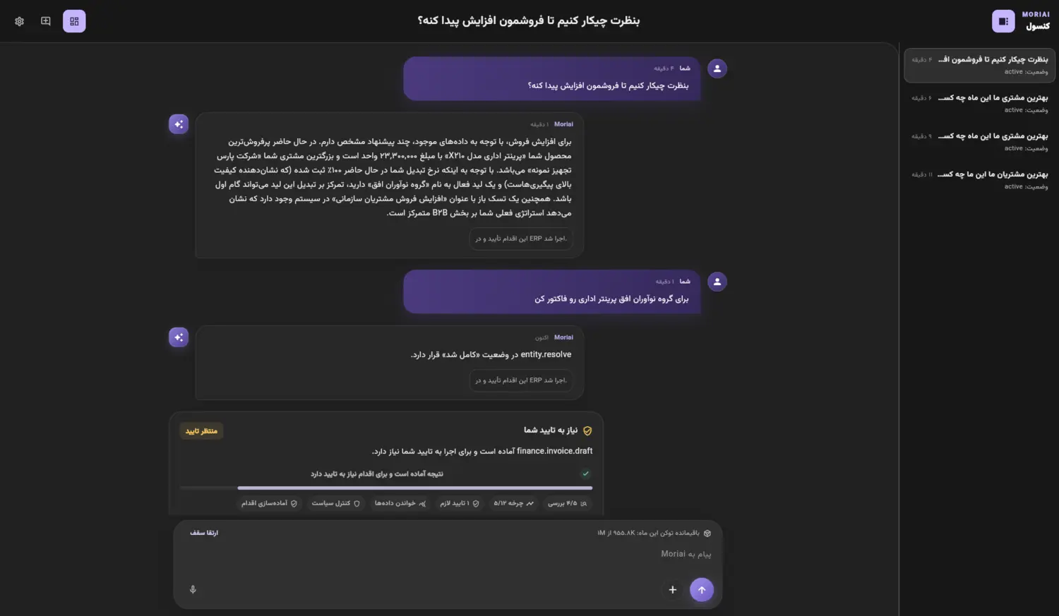 کنسول هوش مصنوعی مانی برای تحلیل کسب‌وکار و پیشنهاد اقدام بعدی